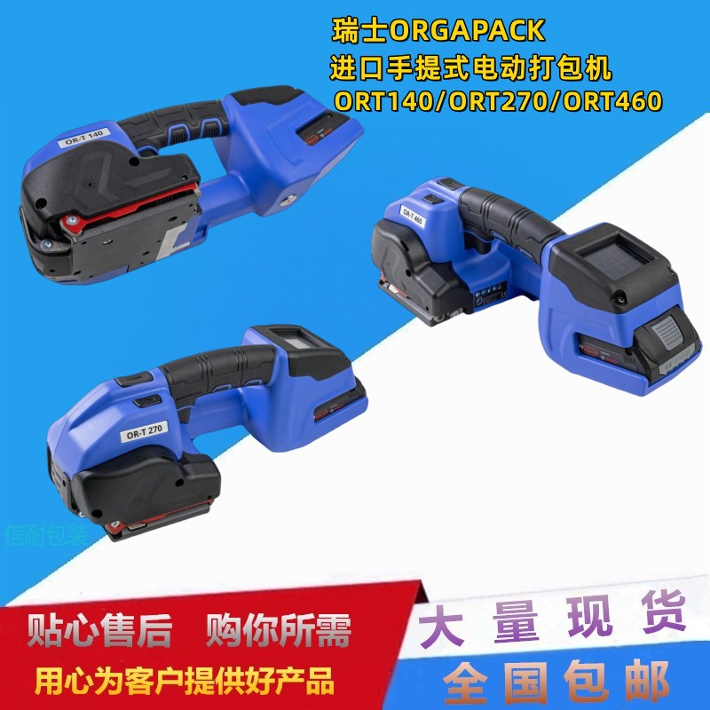 ORT-270手提式电动打包机 塑钢带打包机 石材打包机