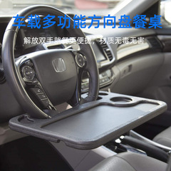 Car steering wheel notebook holder table board multi-functional car base cup holder dinner plate tray storage rack