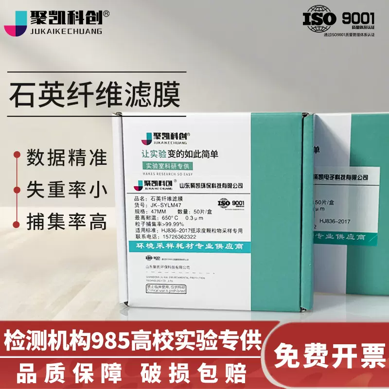 石英纤维滤膜47mm90mm 低浓度颗粒物重金属烟尘采样