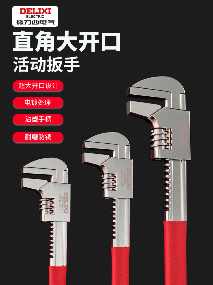 德力西活动扳手万能多功能管钳活口直角f型板子大开口加厚管子钳