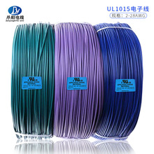 厂家直供UL1015#18awg 0.16TS PVC电子线镀锡铜线 可拿样 现货