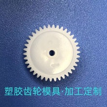 厂家供应塑料齿轮模具 塑胶齿轮模具设计定制 精密塑料配件加工