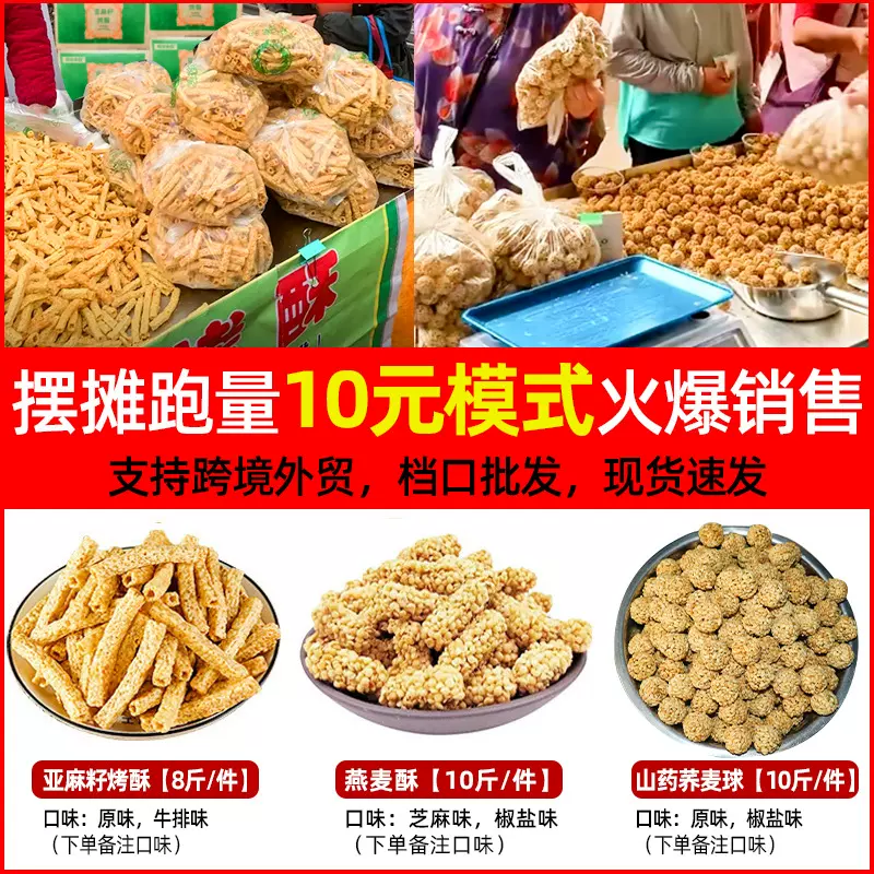 亚麻籽烤酥山药荞麦球零食散装批发年货礼品跨境外贸非油炸即食品