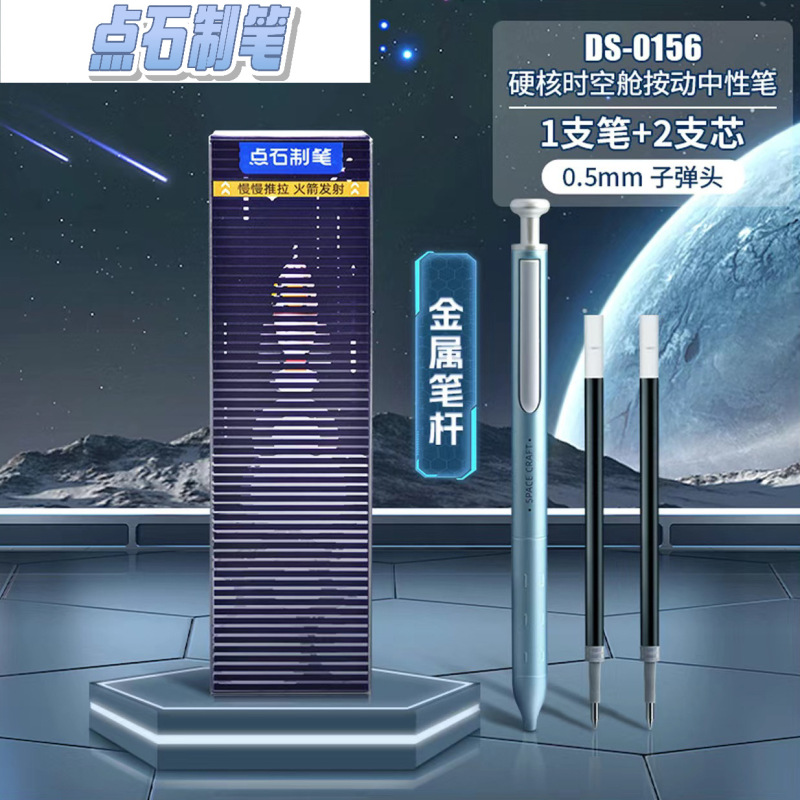 点石硬核时空舱赛博光年限定按动中性笔金属笔杆重手感静音|undefined