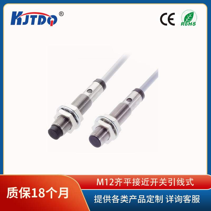 凯基特/KJTDQ M12电容接近传感器 齐平接近开关圆柱型引线式 防水