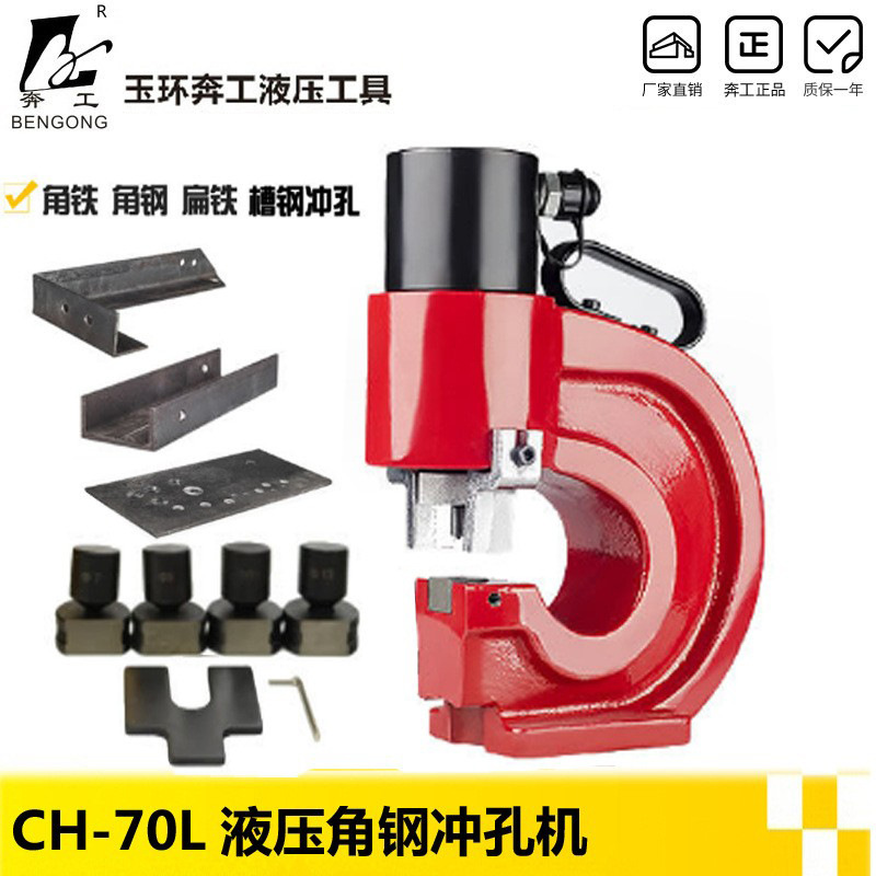 CH-70L角钢冲孔机 打孔机铜排冲孔器 液压打孔机器 液压冲孔机