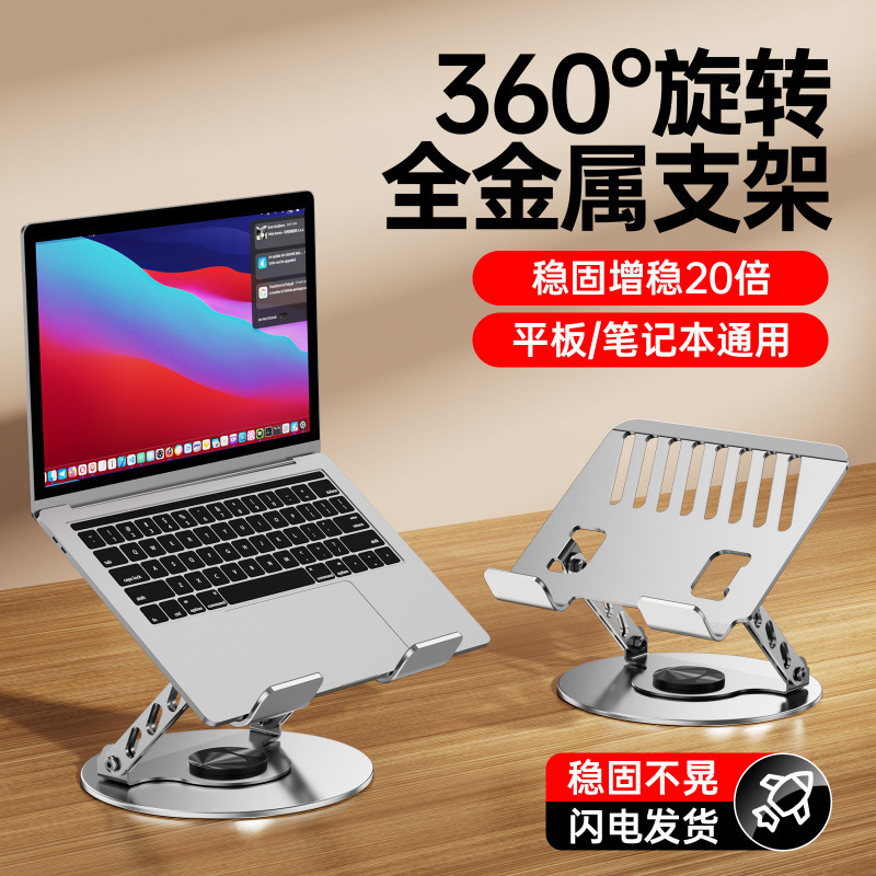 360度旋转平板支架桌面金属支撑架 网课学习实用新款笔记本增高架|undefined