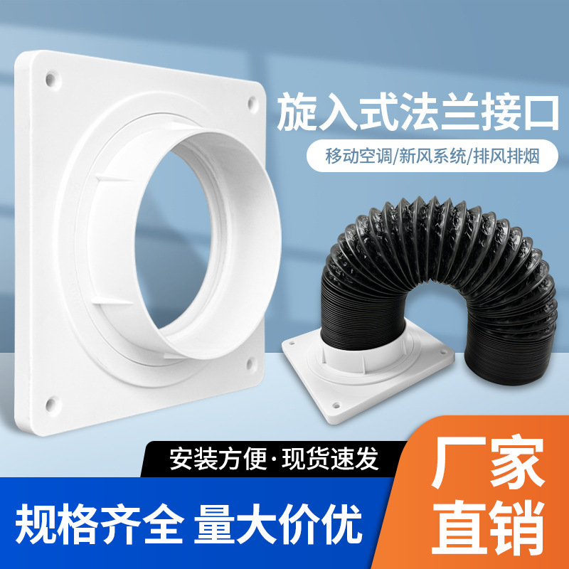 新风铝箔复合软管道方变圆法兰分风箱接口风口移动空调排风管接头