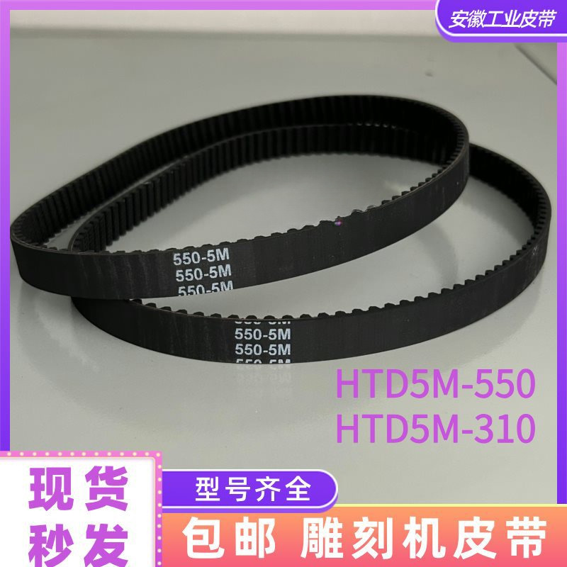 适用HTD550-5M雕刻机皮带5M550同步带步进机皮带HTD5M310齿条机传