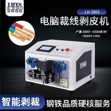 全自动电脑剥线机剥裁下线机护套线内外一体剥皮机硬电缆线麦太保