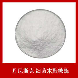 丹尼斯克 细菌木聚糖酶 食品级酶制剂 改良剂  木聚糖酶 拿样