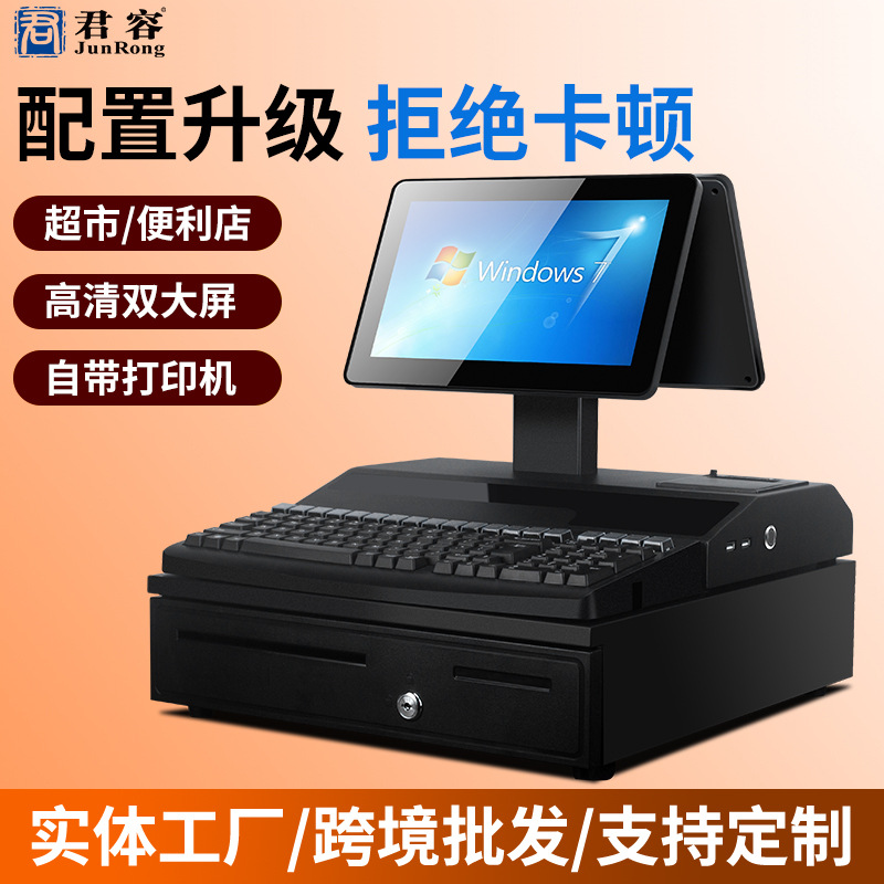 厂家直供君容C556超市便利店pos收款机系统设备收银机一体机商用
