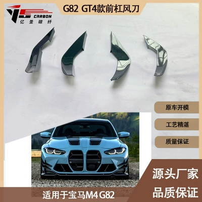 Cold light sheet G82 GT4 carbon fiber air