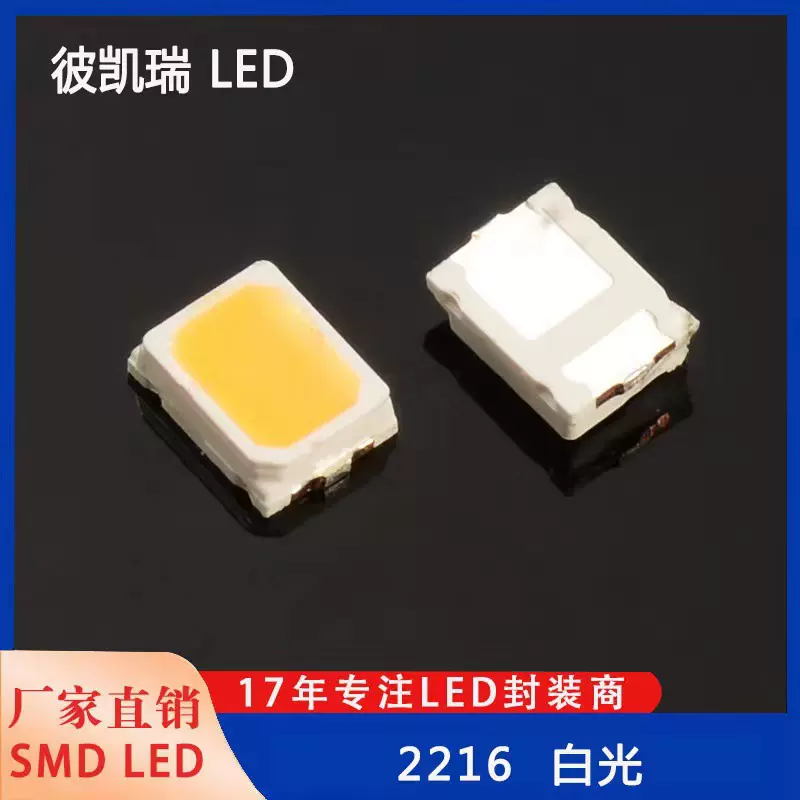 厂家直销0.2W自然白光2216贴片LED灯珠 照明灯珠5050LED贴片灯珠
