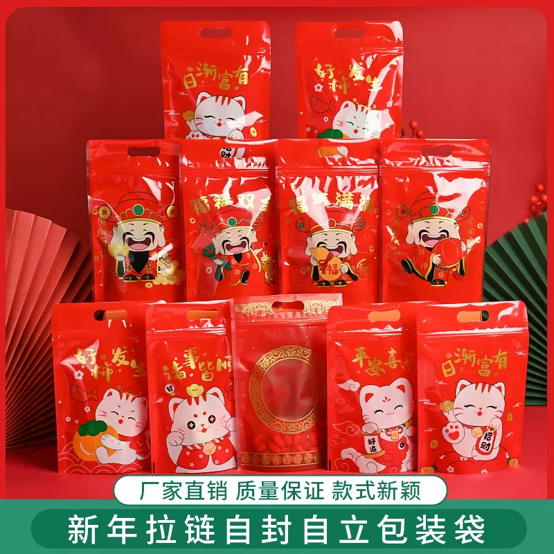 新年雪花酥包装袋喜庆牛轧糖饼干袋自立自封拉链袋烘焙包装点心袋