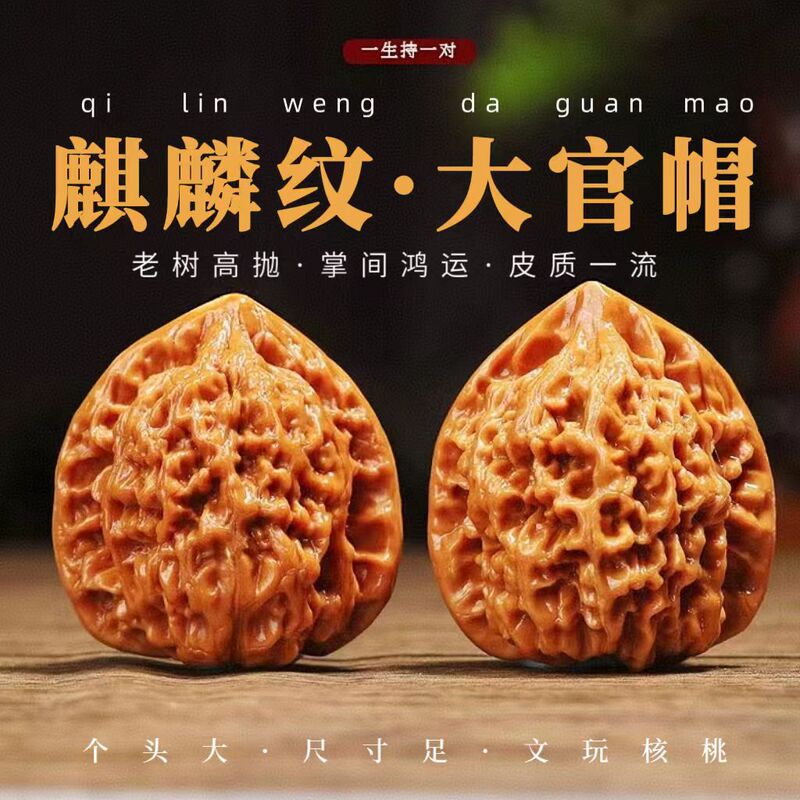 Wild small walnuts, premium collectible walnuts, carefully selected four-section walnuts, large-cap-shaped walnuts, and hand-turned walnuts with dragon and unicorn patterns Wild small walnuts, premium collectible walnuts, carefully selected four-section walnuts, large-cap-shaped walnuts, and hand-turned walnuts with dragon and unicorn patterns