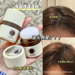 髪の線の霧感の蓬蓬の粉の油の頭の怠け者の神器の乾髪の粉は洗って油の蓬の松の粉の乾髪のふわふわしている粉を取り除きます。