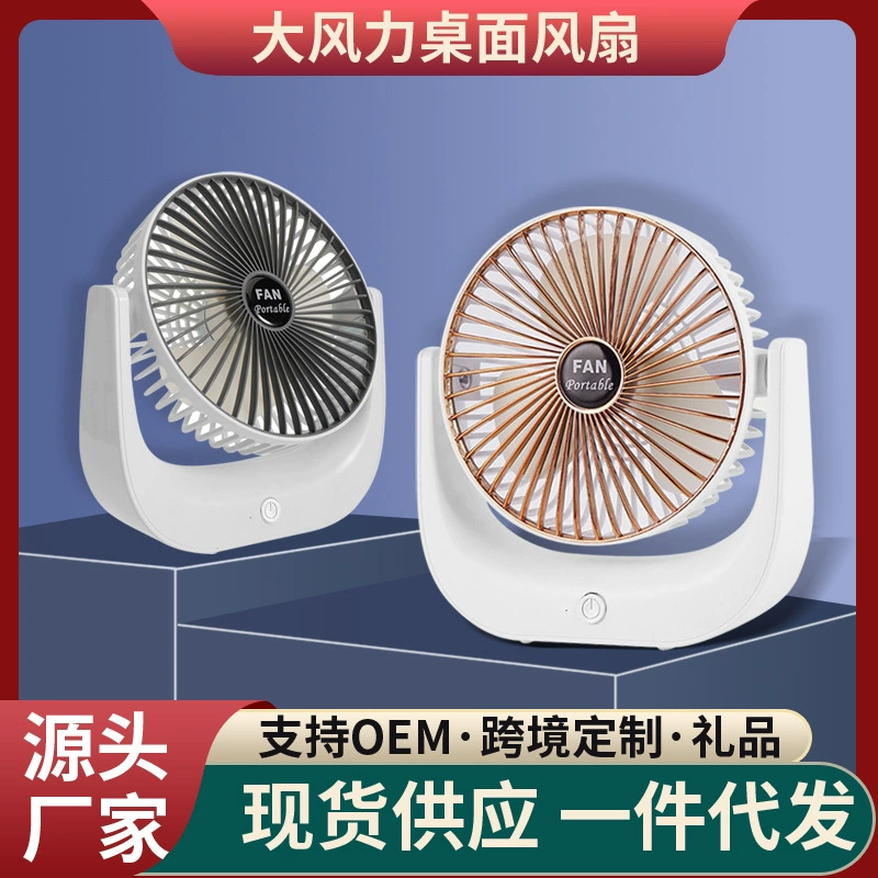 Портативный USB маленький вентилятор Студенческое общежитие Мини Электрический вентилятор Перезаряжаемый большой ветряной офисный маленький настольный вентилятор