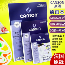 canson���imagine�L����A5 A4A3ˮ�ʼ�ˮ�۲��U�R�˹P��200g���y