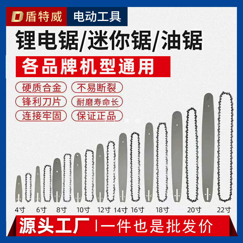 电链锯油锯链条导板4寸6寸8寸10寸12寸14寸16寸18寸20寸全套进口