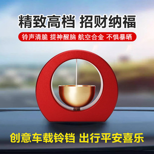 2024 Explosive All-metal Car Bell Brass Ringtone Crisp Car Interior Decoration Central Console National Tide Car Decoration Ornaments