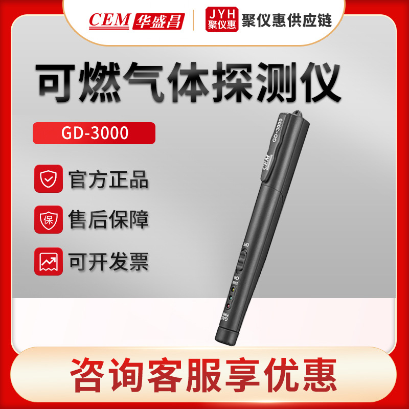 CEM华盛昌GD-3000/3300/3303 四合一笔形可燃气体检测仪