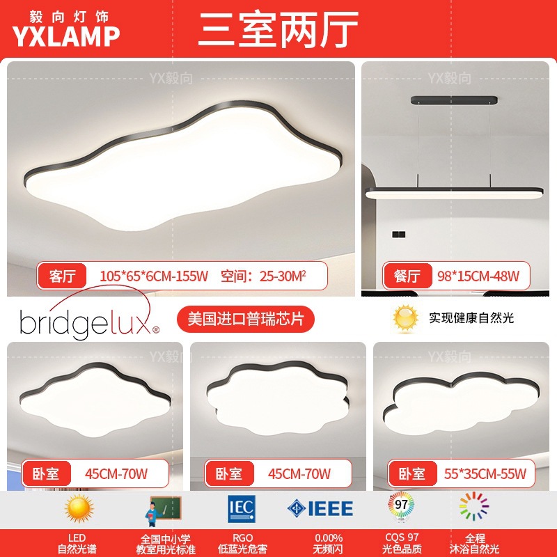 Luz principal de la sala de estar 2025 nueva lámpara moderna y simple Guangdong Zhongshan paquete de toda la casa combinación de luz de techo de viento de crema