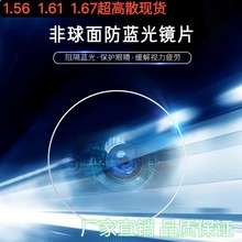 高散防蓝光镜片非球面超高散非球面现货眼镜片老花高散眼镜片
