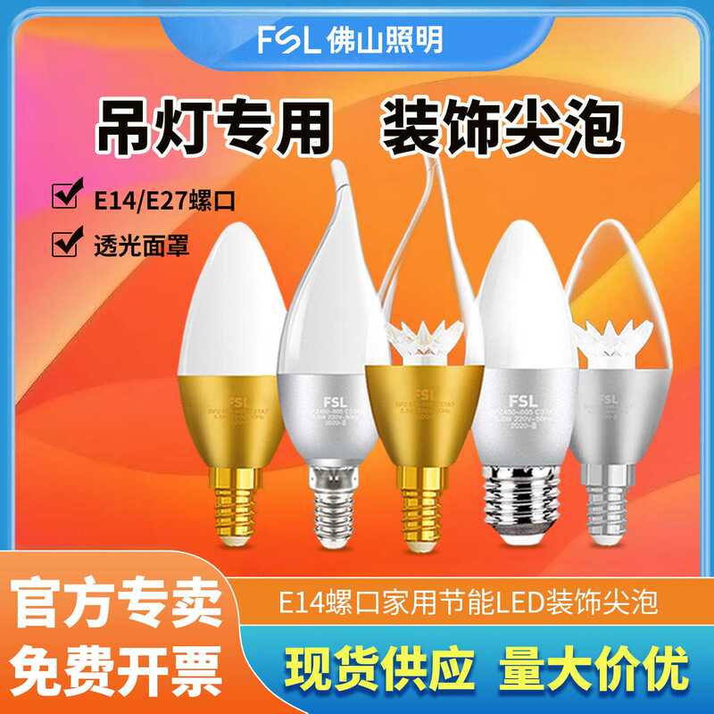 Fsl Foshan Lighting E27E14 Screw Base Pointed Bulb 5.5W Candle Tail Light Bulb, Specially Designed for Crystal Chandeliers