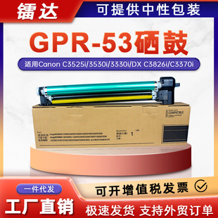 �m�ü���gpr53����C3525 C3530i�ļ�C3826 C3830i�׹�C3725i DRUM