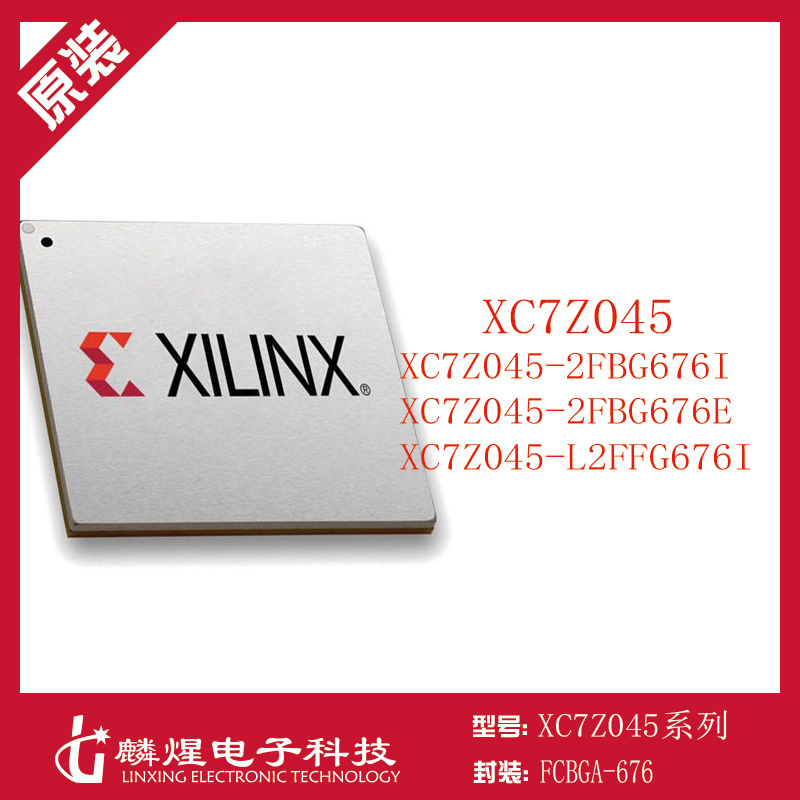 XC7Z045-2FBG676I 2FBG676E L2FFG676I 封装 FCBGA-676 SoC FPGA
