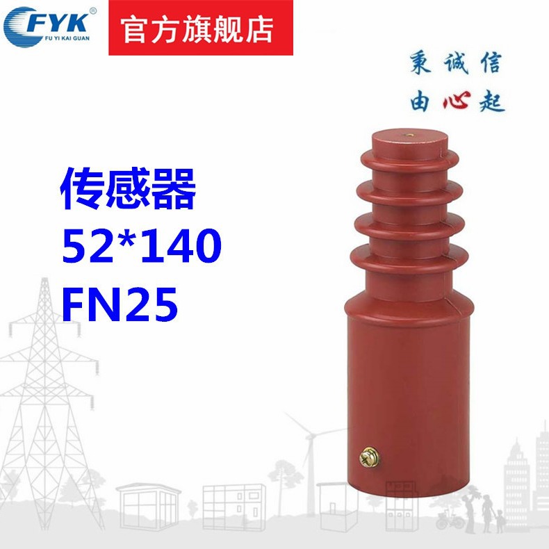 现货福一开关高压成套电器配件负荷开关FN25带电通用传感器批发