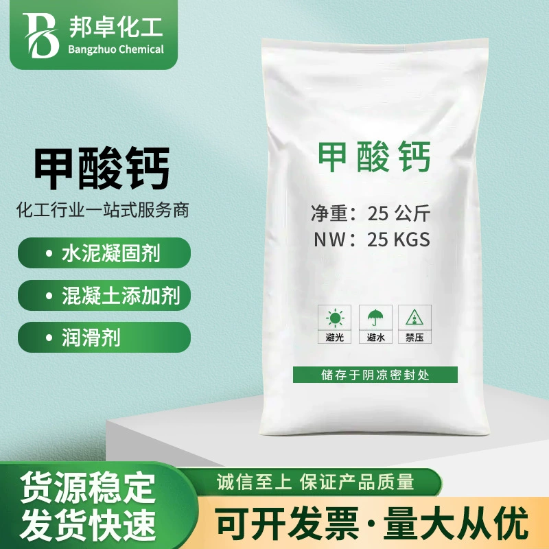 Производители оптовых почвенных добавок промышленного качества формиат кальция 98% промышленный усилитель цемента коагулят кальция