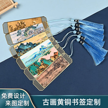 万里山河书签精美国潮古风古画黄铜金属纪念品小学生奖励礼品批发