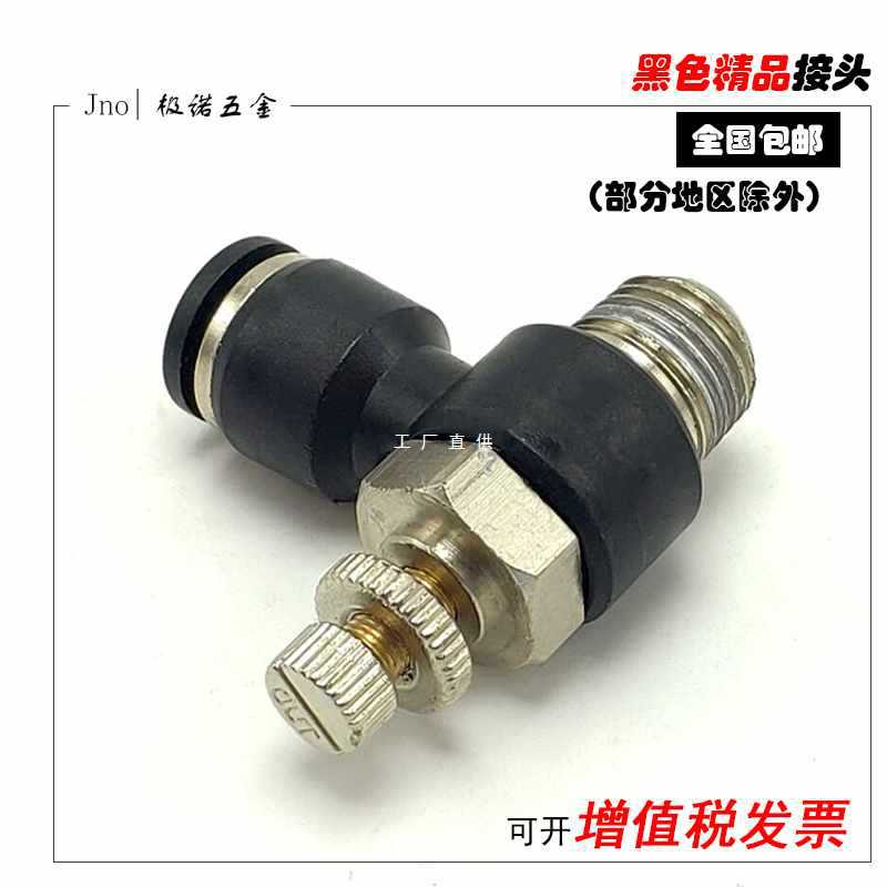 ft黑色气动气管气线气缸快速接头节流阀调速阀SL6-M5/4-01/8-02批