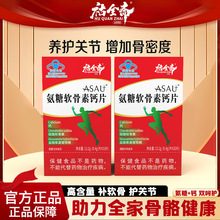 氨糖软骨素钙片碳酸钙盐酸氨基酸葡萄糖中老年补钙运动健身护关节