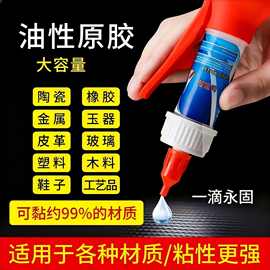 胶水强力焊接剂通用粘鞋补鞋金属陶瓷塑料玻璃油性电焊胶水JS