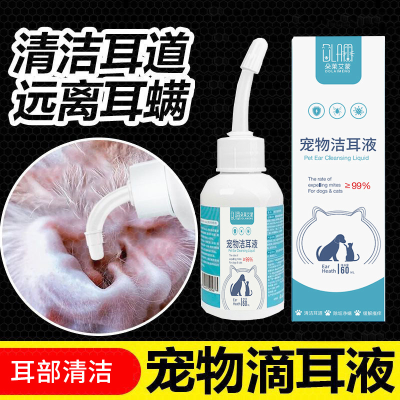 Pet ear drops ear mite removal fungus earwax cleaning liquid ear cleaning liquid cat dog ear canal ear odor cleaning and cleaning