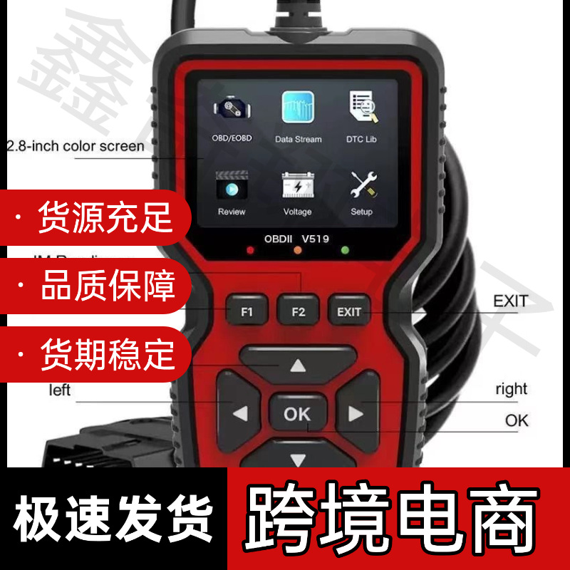 V519 elm327汽车OBD2诊断仪 读码卡 故障解码 即插即用
