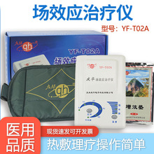 庆华场效应治疗仪YFT02A家用关节炎理疗仪多功能热敷理疗腰椎颈椎