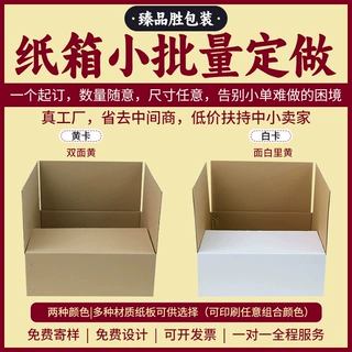 纸箱定制现货加印logo印刷纸箱定做订制自由尺寸按需定制纸箱厂家