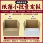 定做订制自由尺寸纸箱