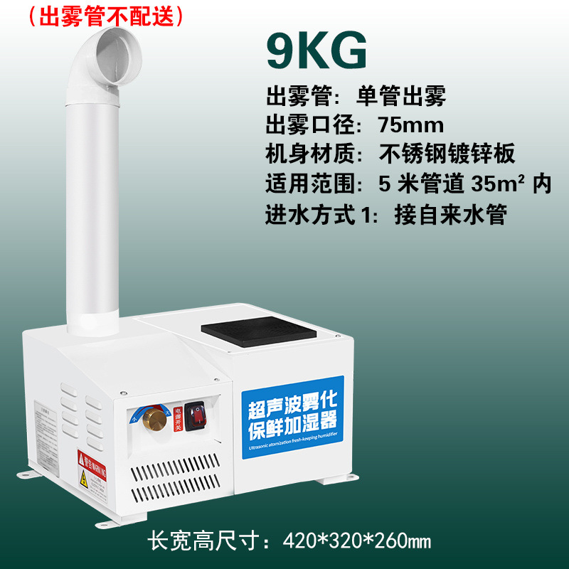 humidificador industrial ultrasonido gran cantidad de niebla vegetal almacenamiento de refrigeración impresión textil taller de adhesión de película de reducción de polvo de retorno de humo humidificador