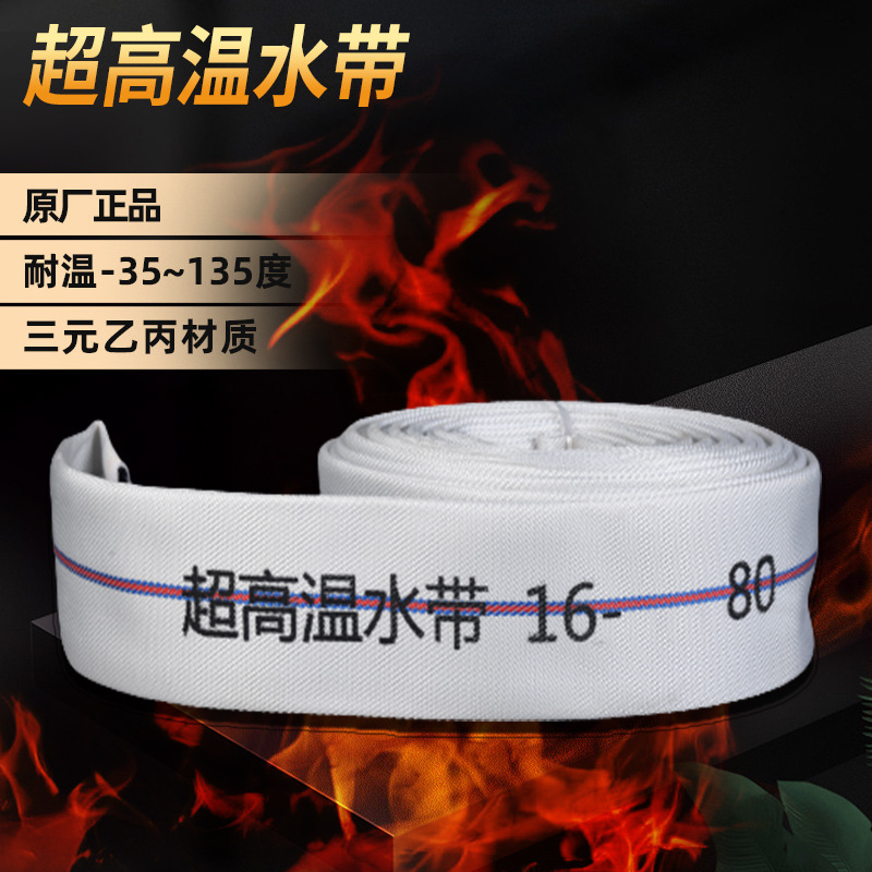 高温聚氨酯消防水带三江沱雨消防水带车用双层加厚高压灭火水带