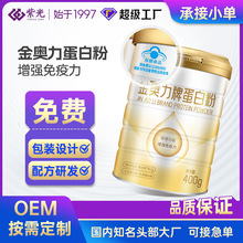 批发蛋白粉增强免疫力浓缩乳清蛋白大豆分离蛋白蓝帽认证保健食品