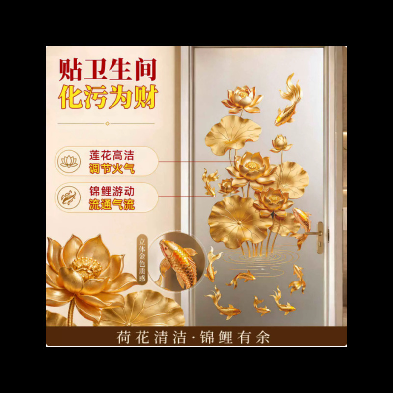 Bathroom door sticker with lotus design, suitable for bedroom and bathroom, electrostatic glass decoration, traceless golden lotus creative sticker Bathroom door sticker with lotus design, suitable for bedroom and bathroom, electrostatic glass decoration, traceless golden lotus creative sticker