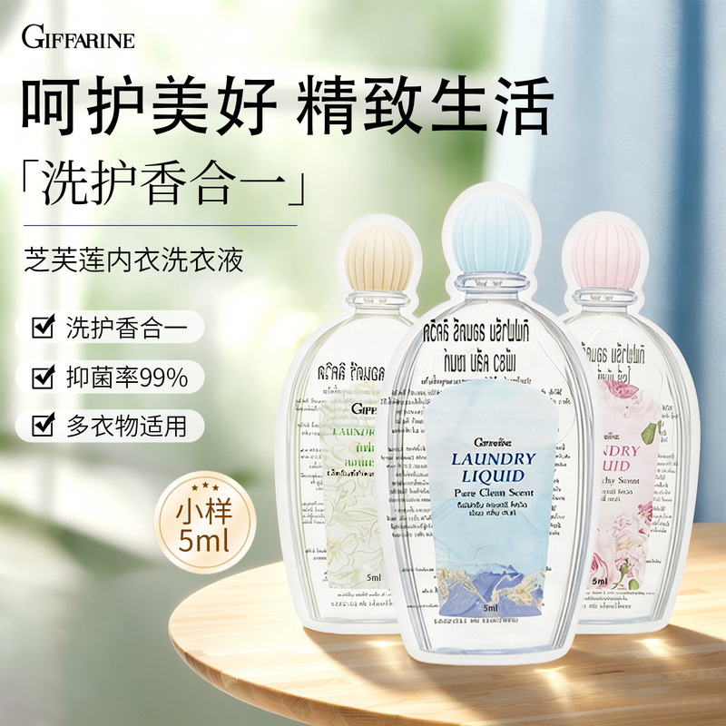 Taiguozhi Lotus underwear laundry detergent women's special underwear cleaning solution blood stain removing antibacterial disinfection sample 5ml