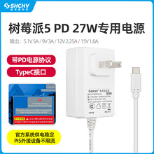 树莓派5电源适配器 PD 5.1V 5A typeC电源线 Raspberry Pi 5B 5代
