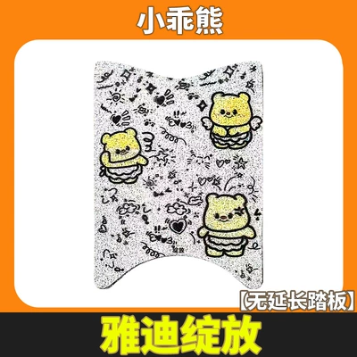 Electric vehicle foot mat: and Non-Slip, Cartoon Wire Hoop Foot - yadi-blooms-70-m-little-bear