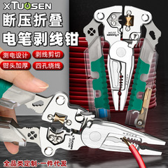 拓森电工专用工具剥线钳子多功能电缆剥皮刀带测电笔折叠剥线钳